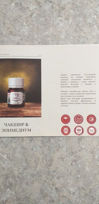 Продам природный афродизиак Чакшир