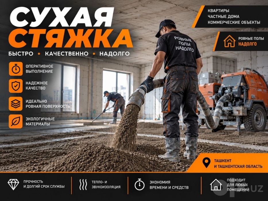 Сухой стяжка | Suxoy styajka |  Сухая стяжка | Suxoy styashka | SS-5