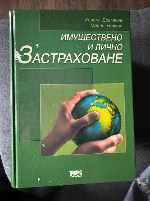 Учебници по икономика и застраховане УНСС