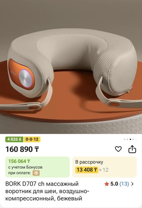 Продам массажер для шеи Bork