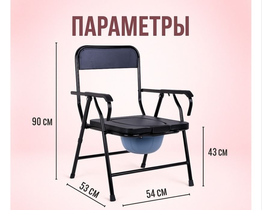 продам стул туалет для пожилых и инвалидов