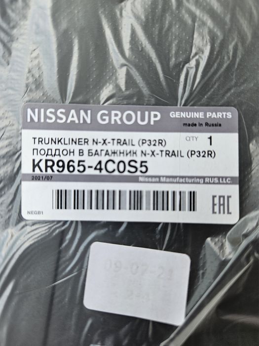 Поддон в багажник X trail T32