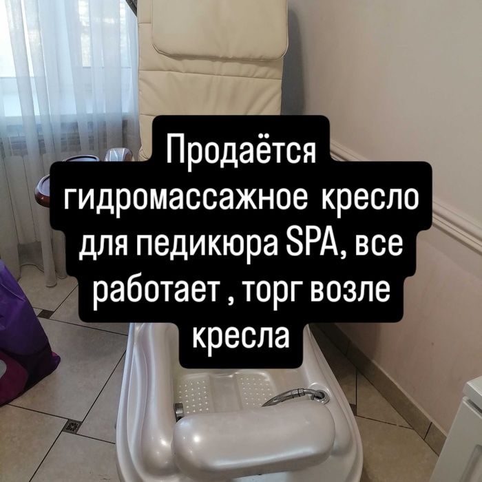 Педикюрное кресло с массажем