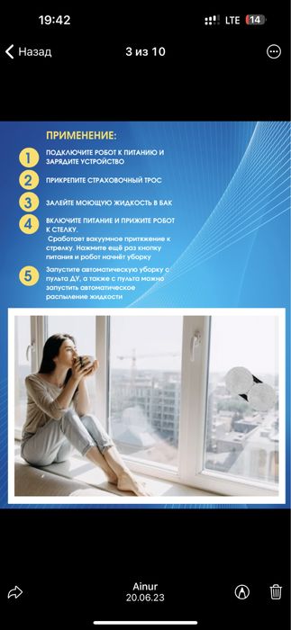 Робот стеклоочиститель