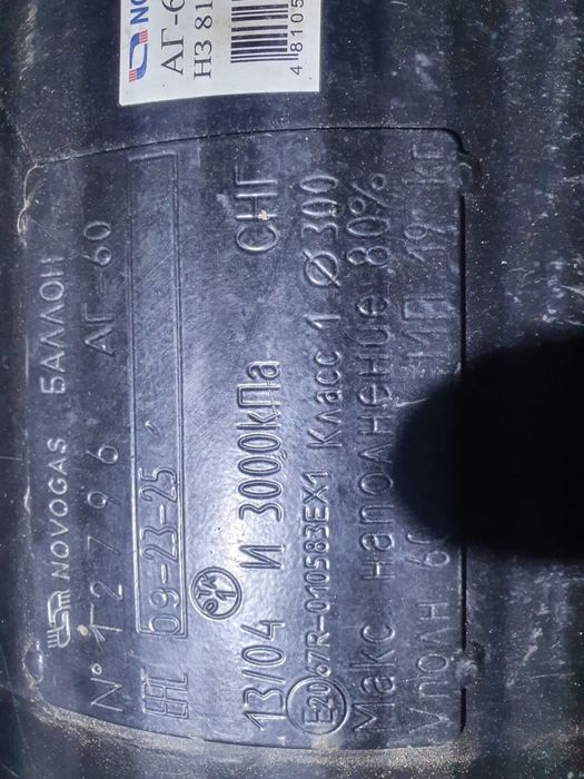 Продам газовый балон