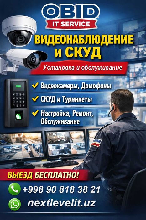 Установка и обслуживание: Видео наблюдения, СКУД, КОМПЬЮТЕР, СЕРВЕРА