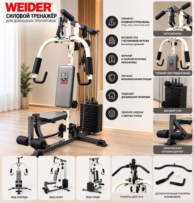 Продаётся силовой тренажёр WEIDER