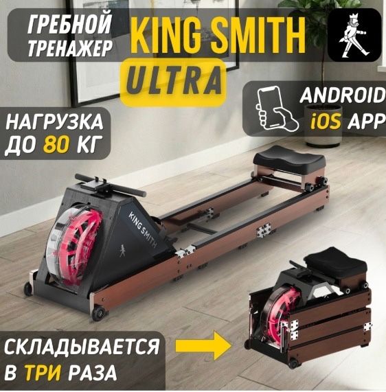 Гребной тренажер KingSmith Rowing Machine ULTRA