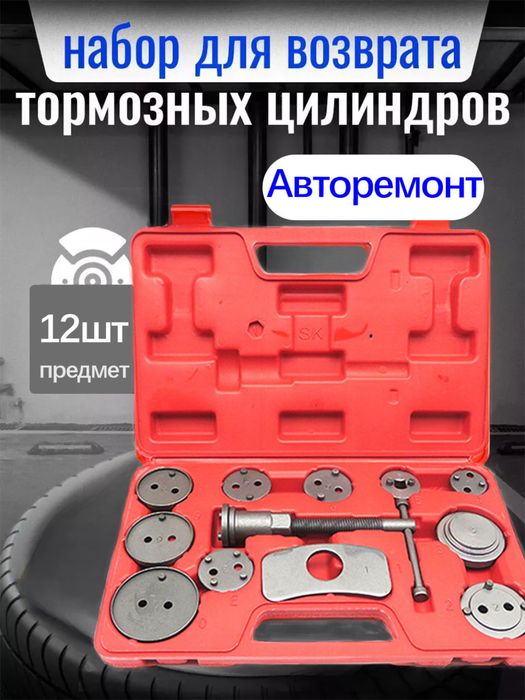 Набор для возврата тормозных цилиндров