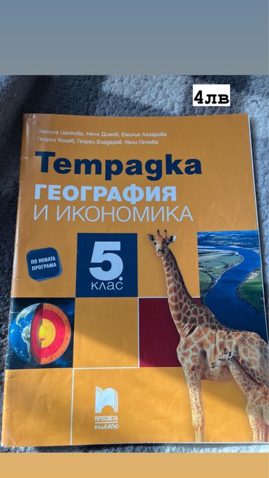 Продавам учебници и учебни тетрадки