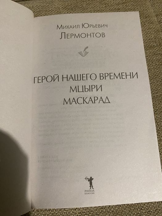 Книга Лермонтов, классика