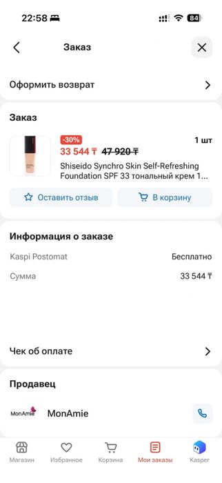 Продам тональный крем Shiseido Synchro Self-Refreshing