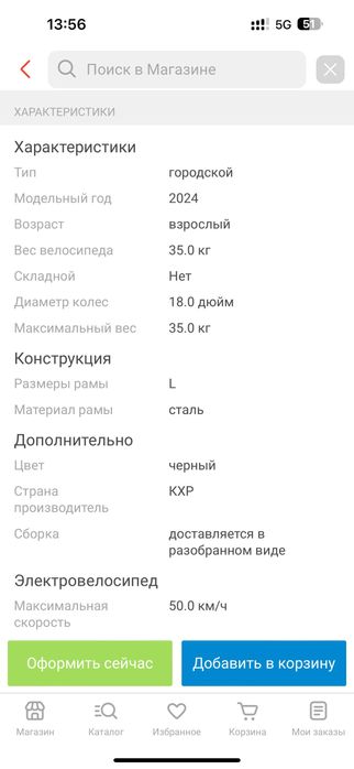 Электровелосипед