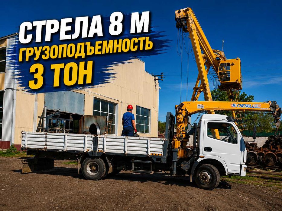 Услуги манипулятора и Авто вышка стрела 8м Автовышка для стройки с АГП