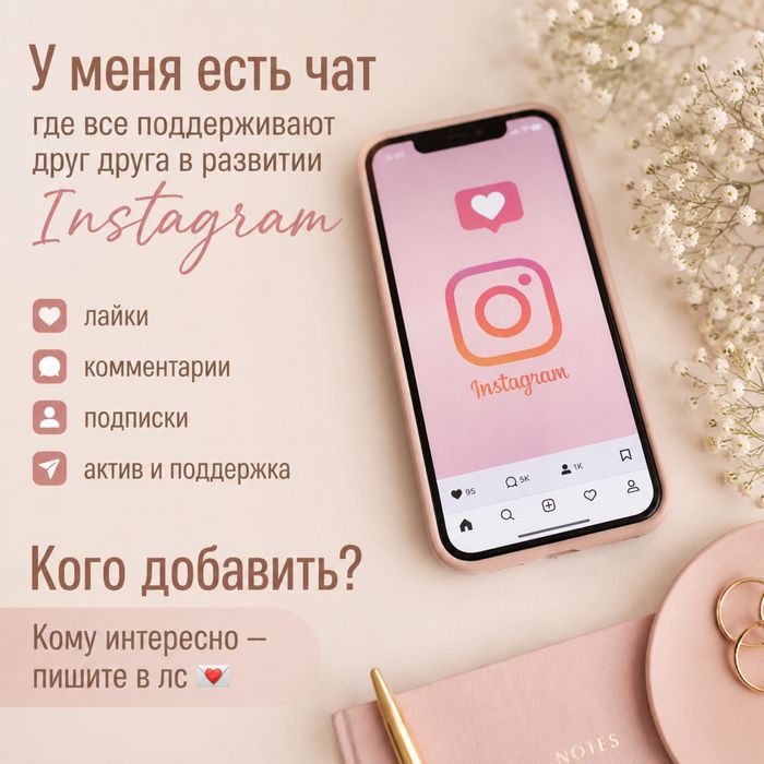 Продвижения профиля