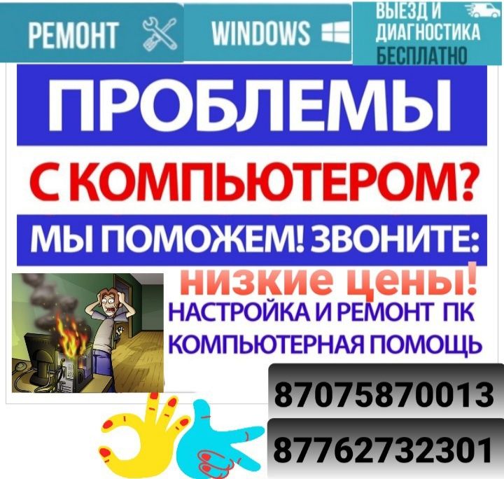 Ремонт компьютера.Ноутбука. Установка Windows.