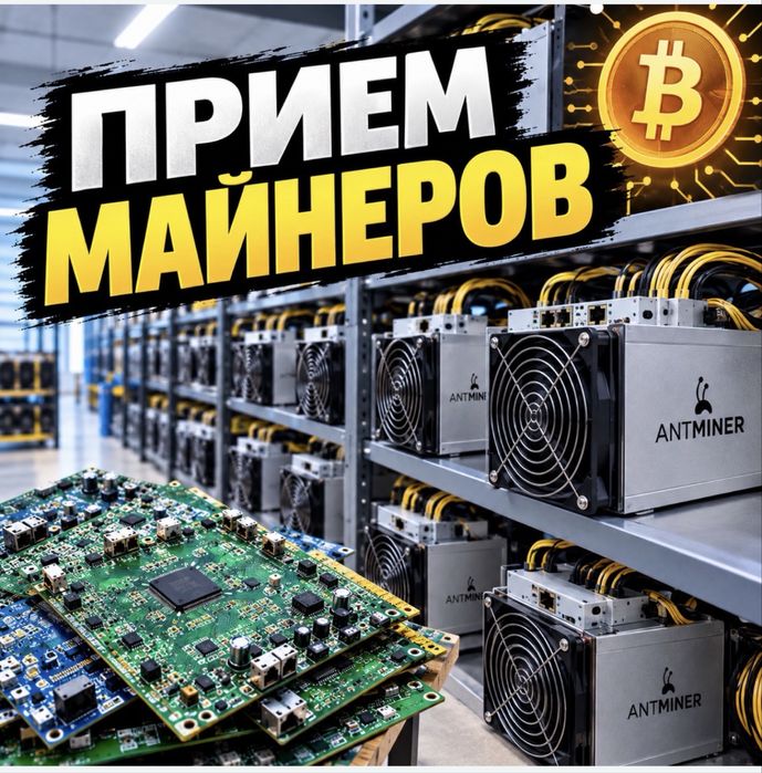Прием Плата (( Радиодеталь Майнеров всех видов