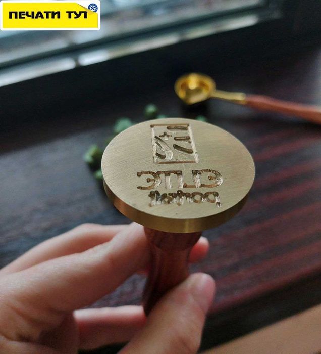 Сургучные и рельефные печати изготовление