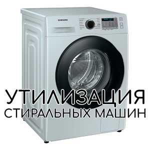 Стиральных машин