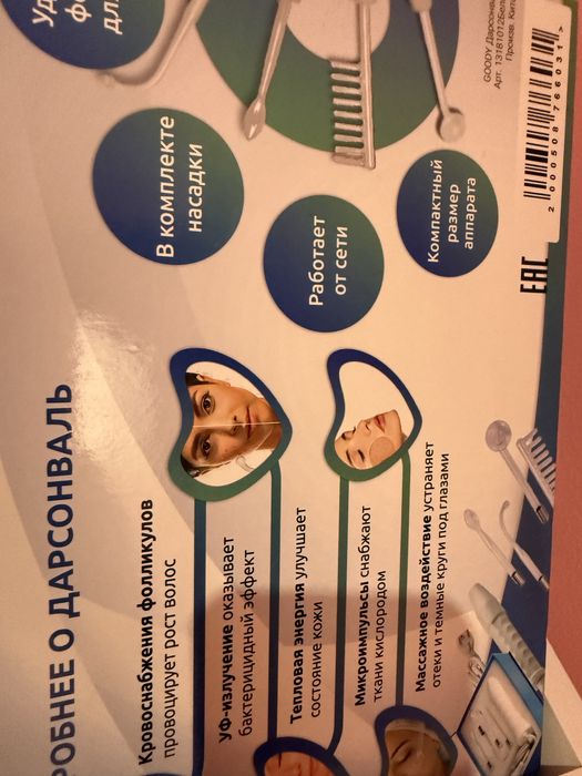 Дарсонваль и лазер