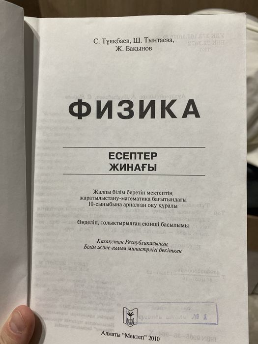 ұбт физика есептер жинағы