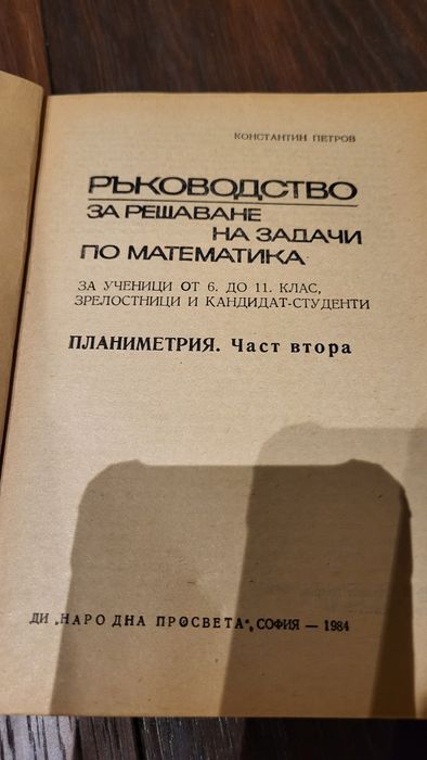 Списание Математика