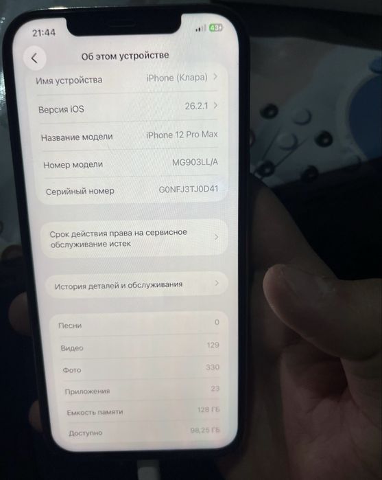 Айфон 12про макс
