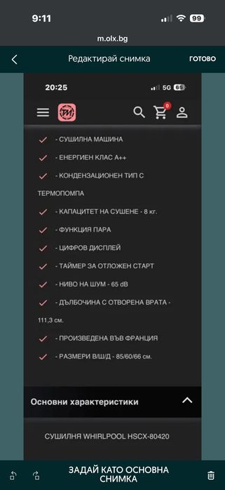 Сушилня Whirlpool HSCX-80420