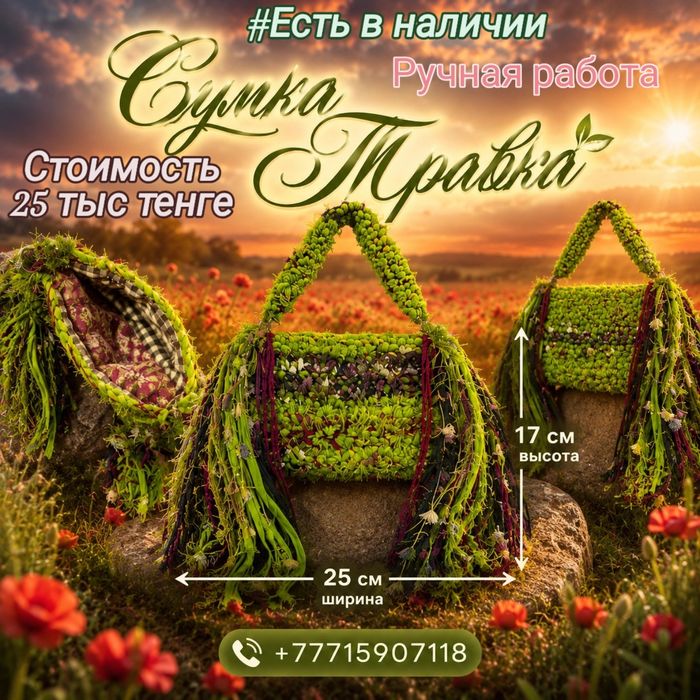 Продаю сумки ручной работы. Город Тараз.