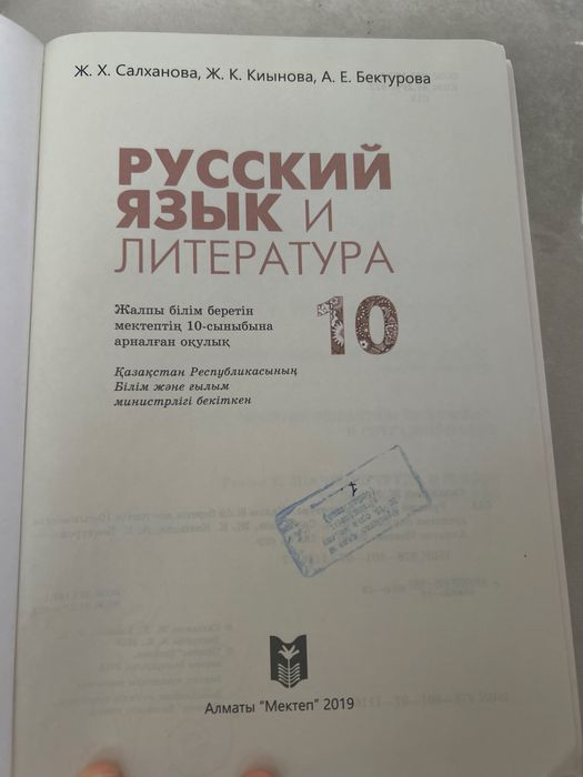 Русский язык 10 класс