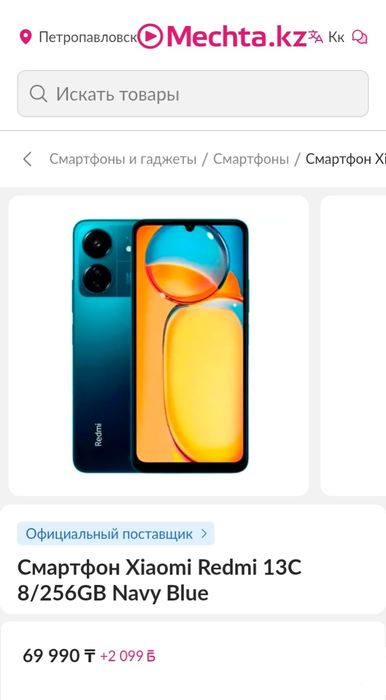 Xiaomi Redmi 13C 12/256 Гб