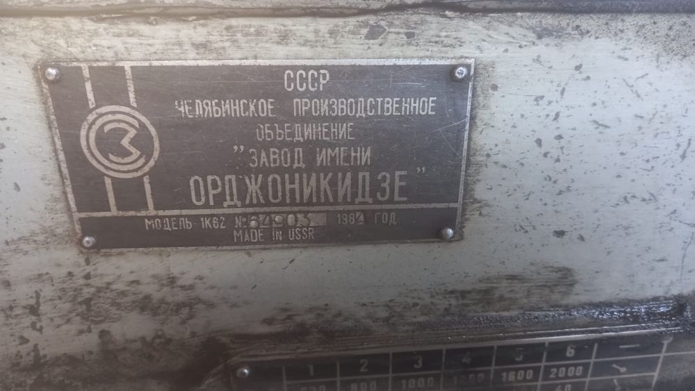 Ссср токарынй