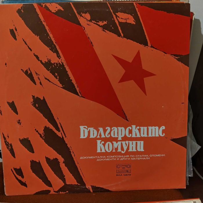 Нови, не просвирвани плочи