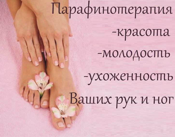 Парафиновые ванночки для рук: и ног