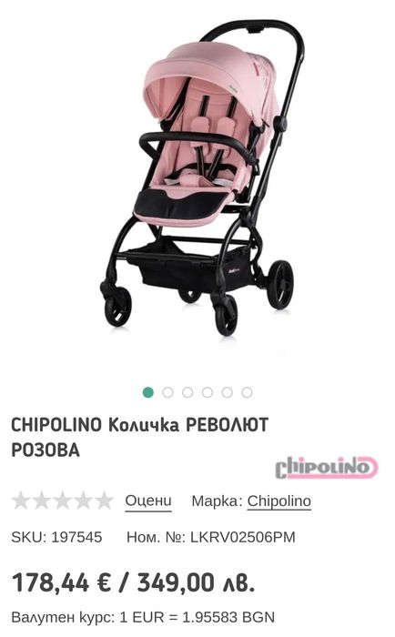 Лятна количка Chipolino Revolut 360 pink