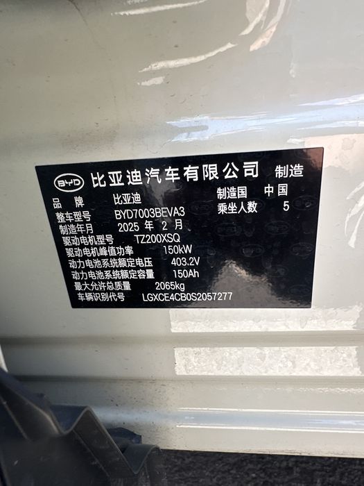 BYD Yuan Plus 2025 — 6