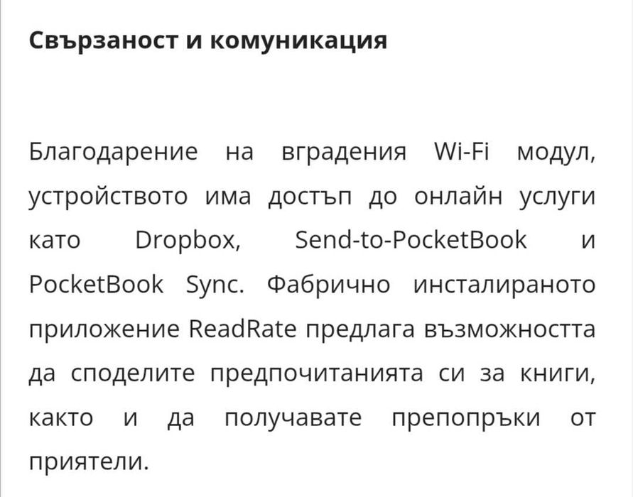 Електронна книга четец PocketBook Touch Lux 3