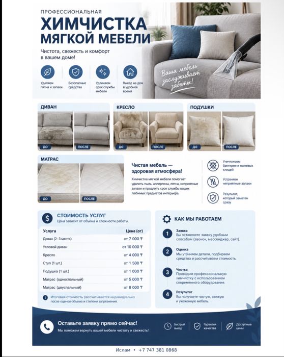 Услуги химчистки мягкой мебели