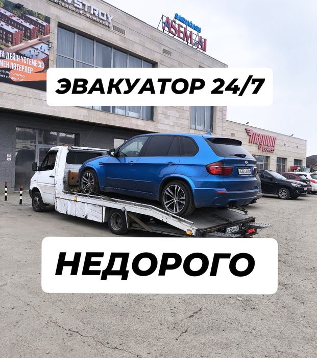 Эвакуатор Алматы круглосуточно 24/7 НЕДОРОГО