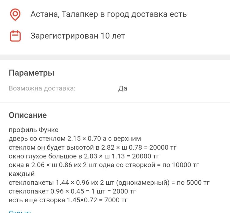 окна пластик и дверь