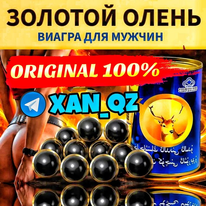оринальные прессовеные конфеты Золотой ОЛЕНЬ