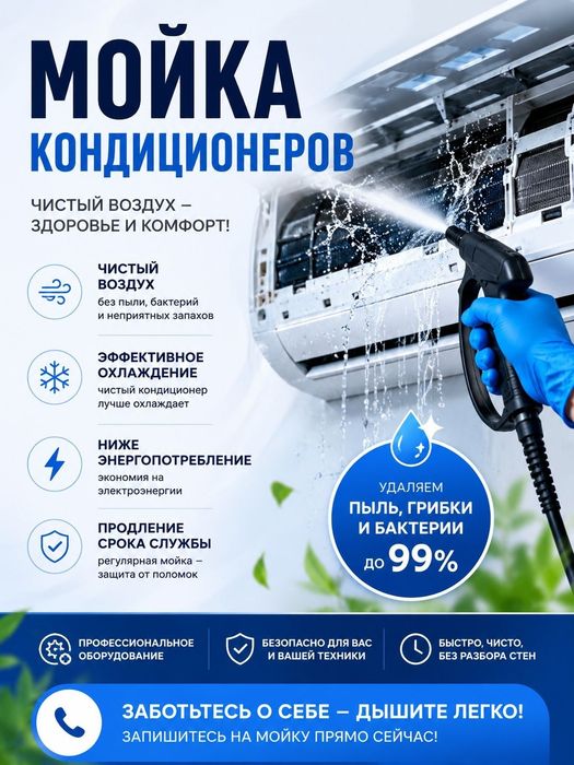 Обслуживание кондиционера. Заправка-Чистка-Ремонт.,