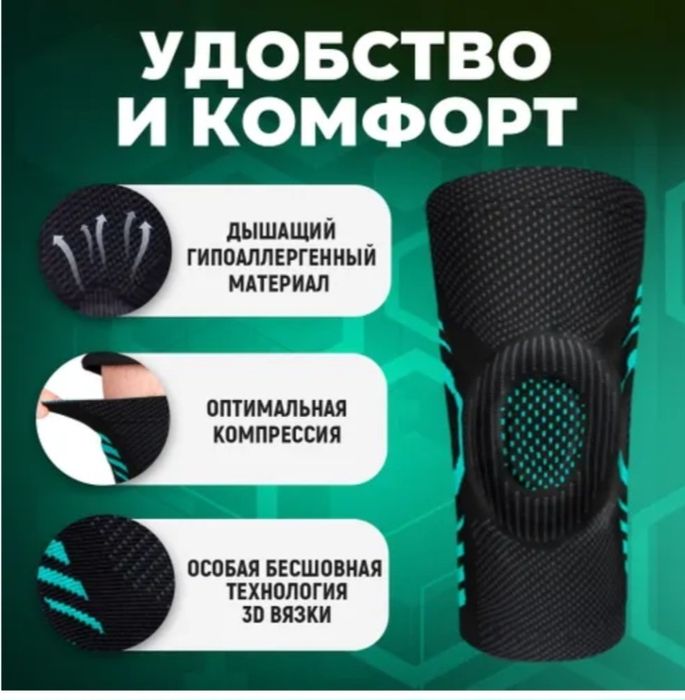 Наколенник ортез профессиональный для спорта, бандаж на ногу, ортез на