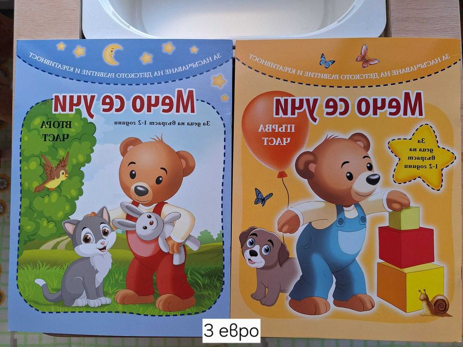 Детски интересни книжки
