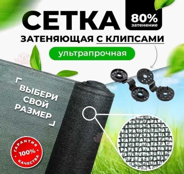 Сетка затеняющие
