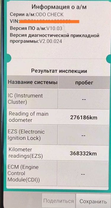 Компютърна Диагностика на автомобил кола при покупка