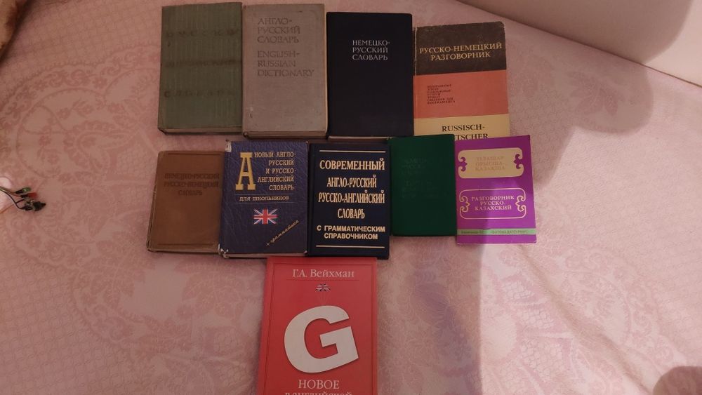 Словари цена за все 1500