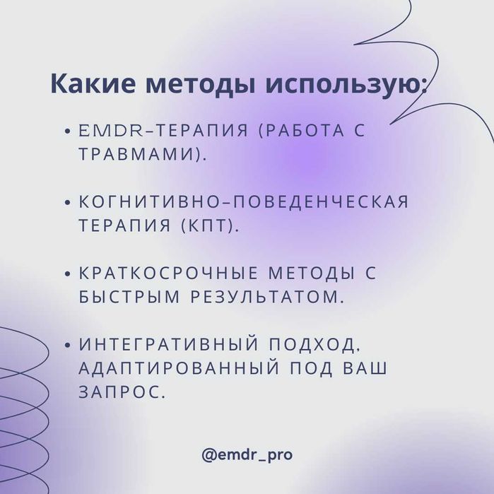 Психолог, EMDR-терапевт, первая диагностическая сессия в подарок