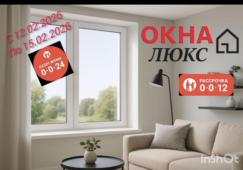 Пластиковые окна, натяжные потолки  Темиртау и Карагандинская область