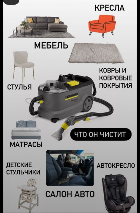 Аренда моющий пылесос,пароочиститель Karcher
